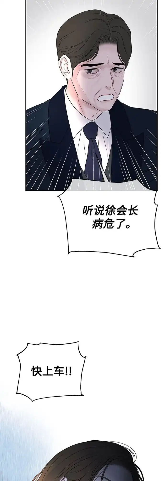 《重活一次当你嫂子》[第71话] 嫌疑人徐载河 第8页