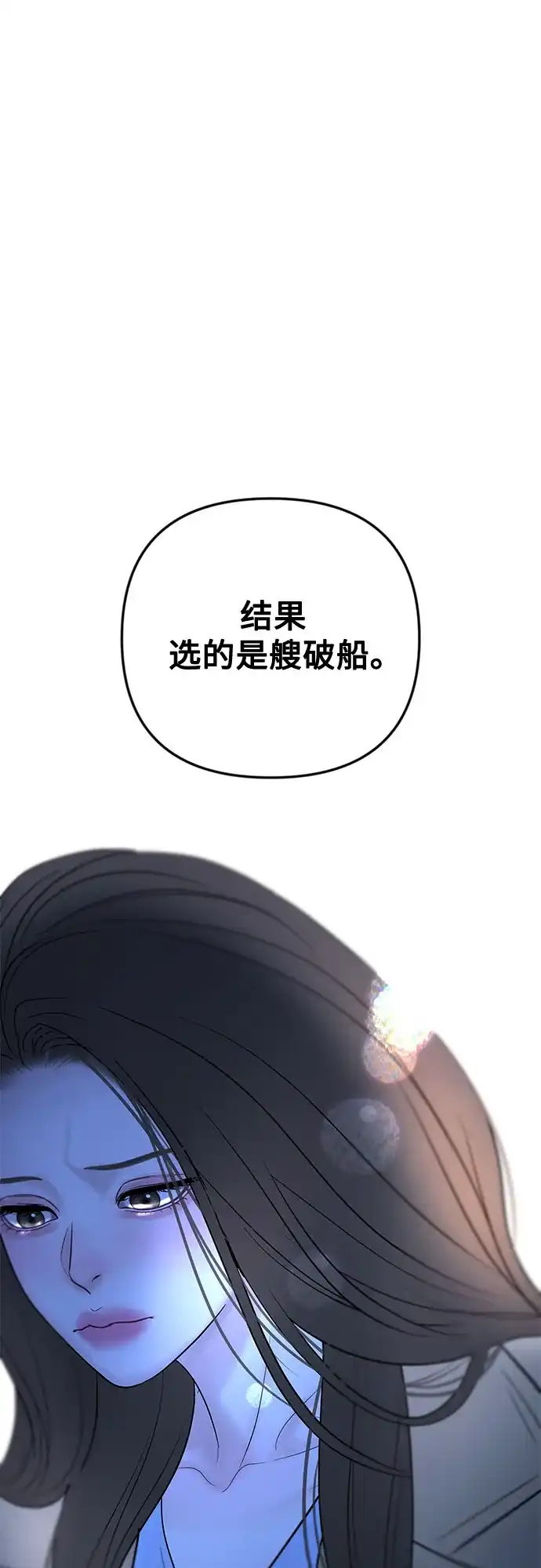 《重活一次当你嫂子》[第72话] 遗嘱公开 第68页
