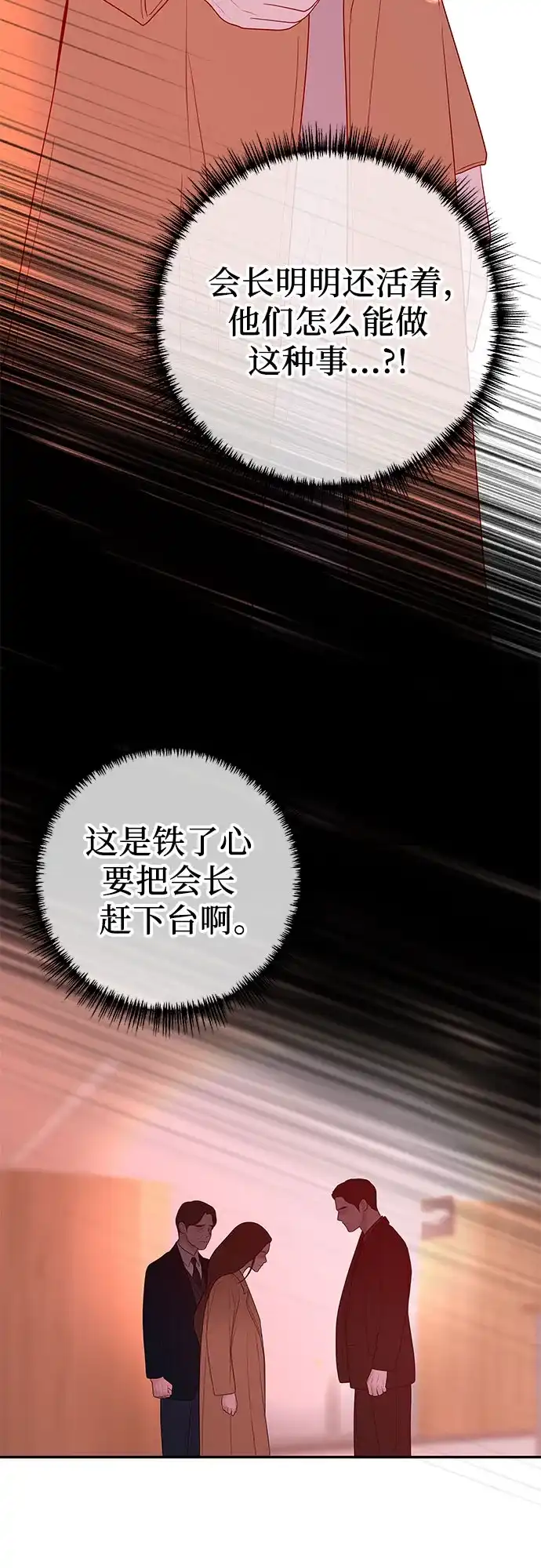 《重活一次当你嫂子》[第72话] 遗嘱公开 第9页