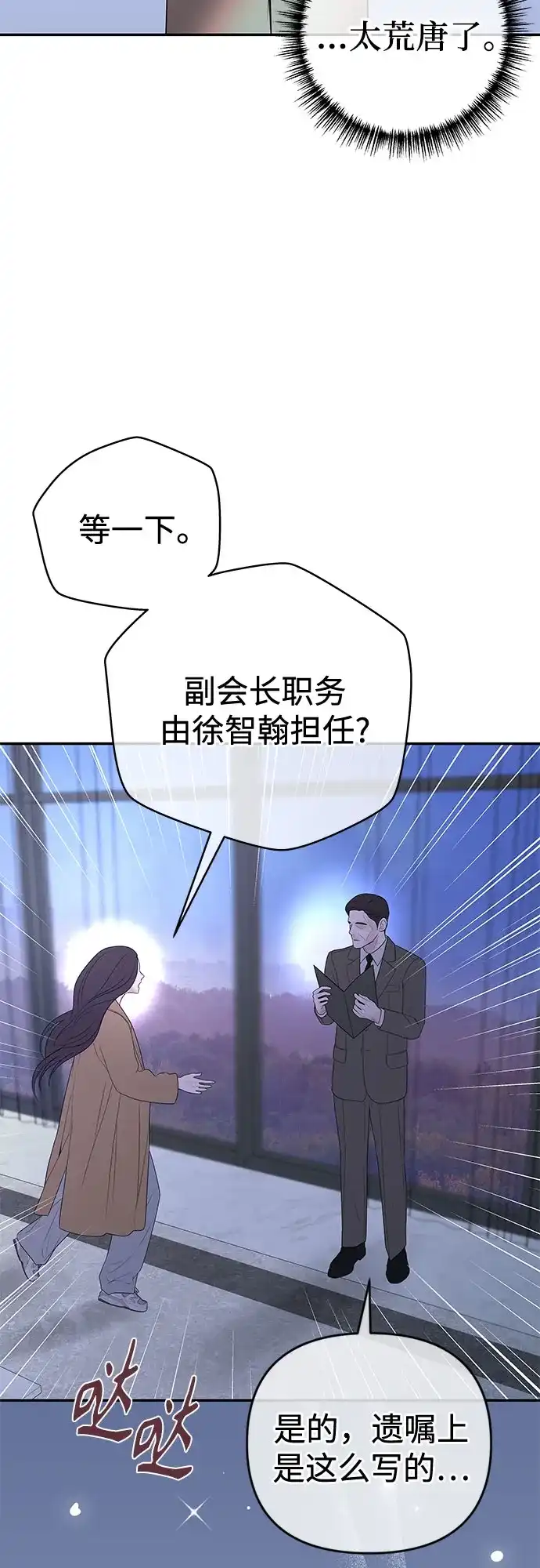 《重活一次当你嫂子》[第72话] 遗嘱公开 第50页