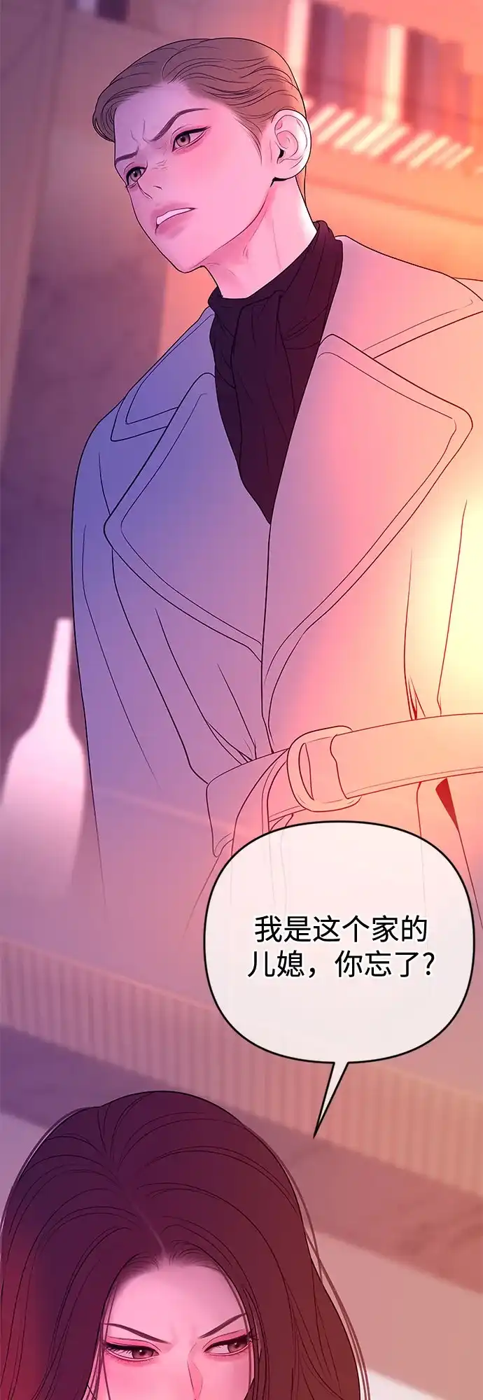 《重活一次当你嫂子》[第72话] 遗嘱公开 第32页