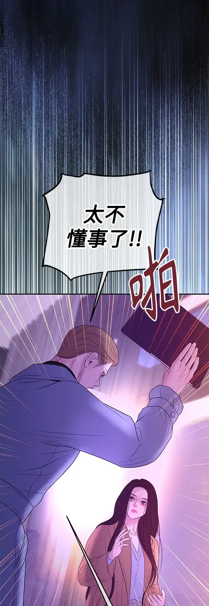 《重活一次当你嫂子》[第72话] 遗嘱公开 第56页