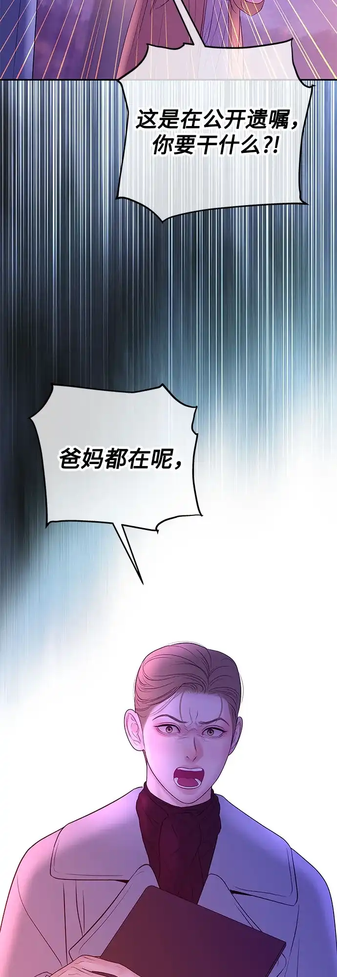 《重活一次当你嫂子》[第72话] 遗嘱公开 第57页