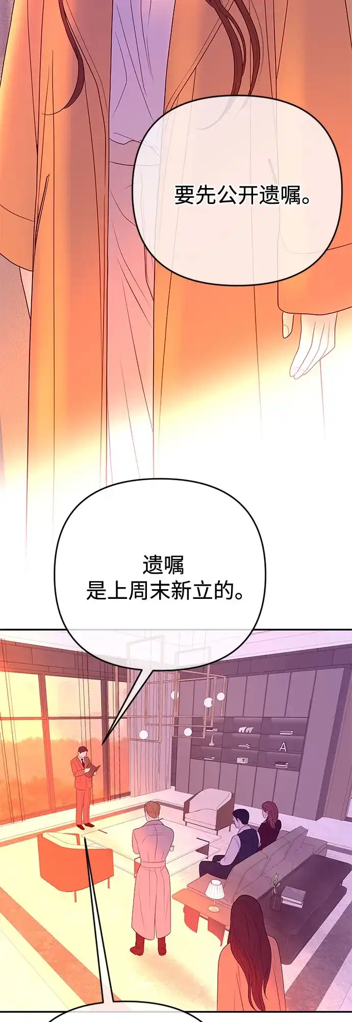 《重活一次当你嫂子》[第72话] 遗嘱公开 第26页