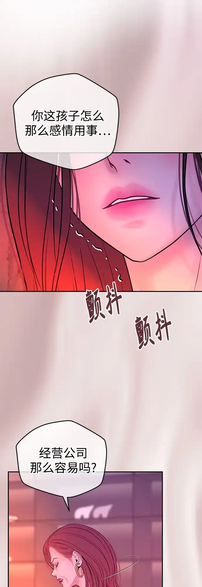 《重活一次当你嫂子》[第72话] 遗嘱公开 第40页