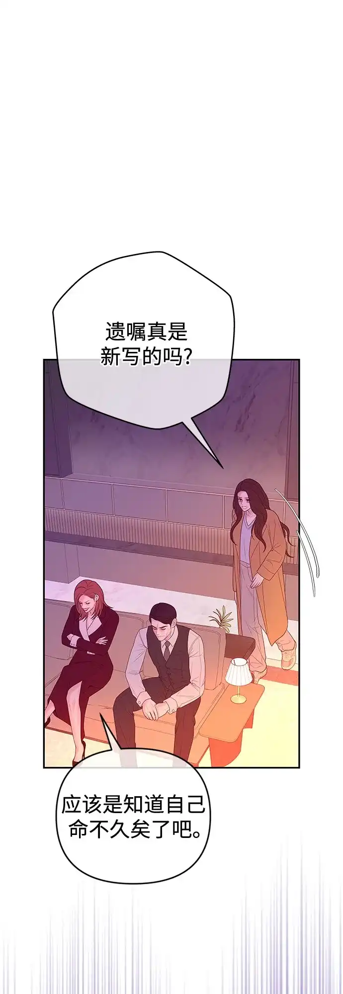 《重活一次当你嫂子》[第72话] 遗嘱公开 第28页