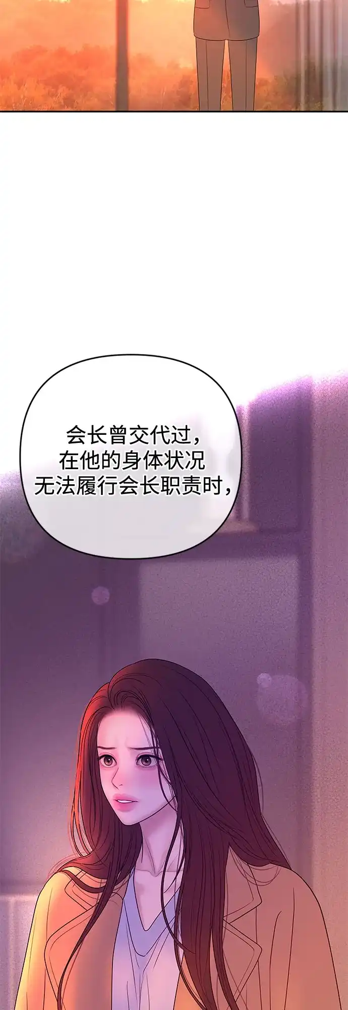 《重活一次当你嫂子》[第72话] 遗嘱公开 第25页