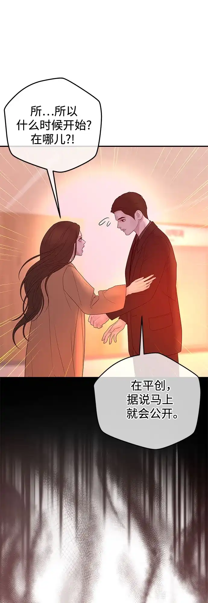 《重活一次当你嫂子》[第72话] 遗嘱公开 第7页