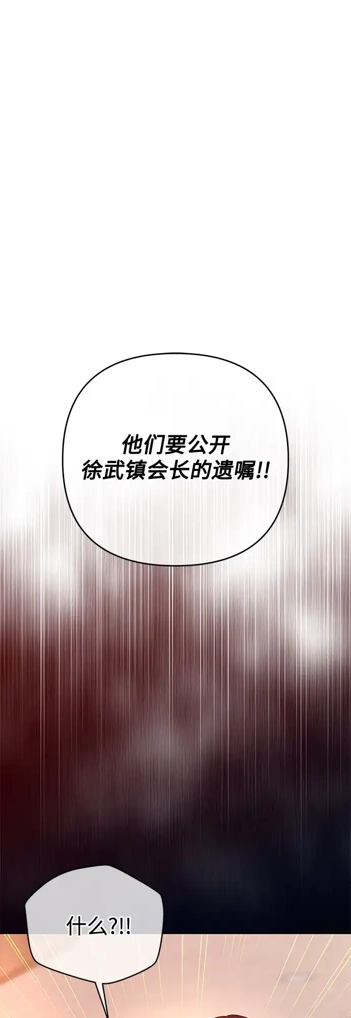 《重活一次当你嫂子》[第72话] 遗嘱公开 第2页