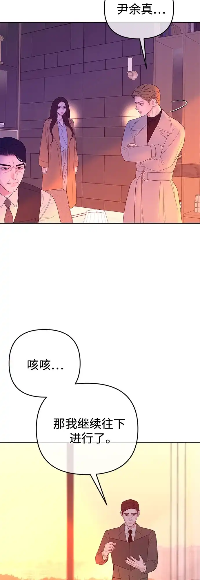 《重活一次当你嫂子》[第72话] 遗嘱公开 第24页