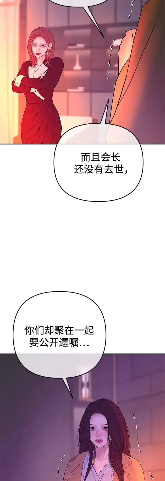 《重活一次当你嫂子》[第72话] 遗嘱公开 第37页