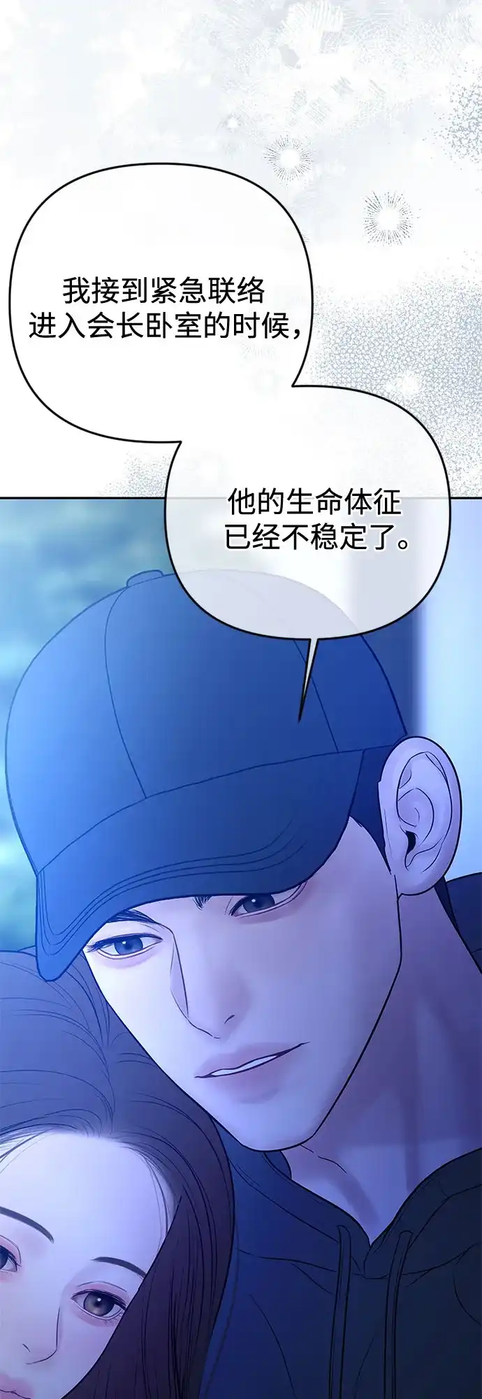 《重活一次当你嫂子》[第73话] 前往别墅 第33页