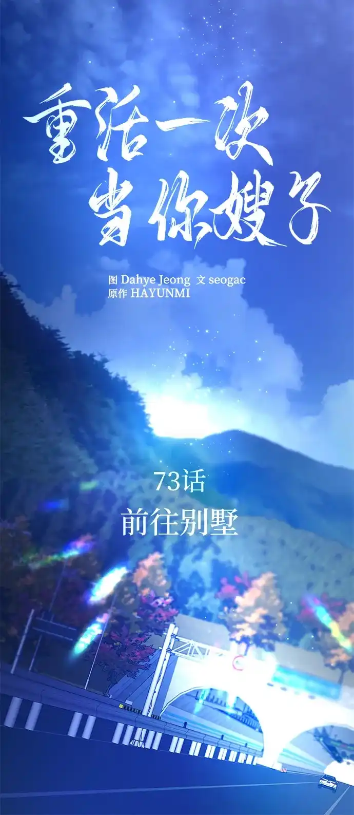 《重活一次当你嫂子》[第73话] 前往别墅 第11页