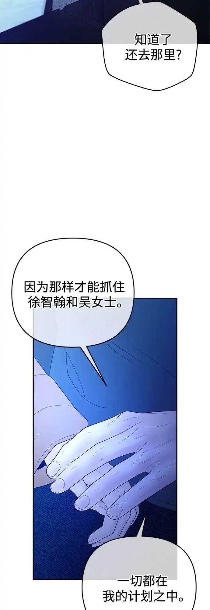 《重活一次当你嫂子》[第73话] 前往别墅 第39页