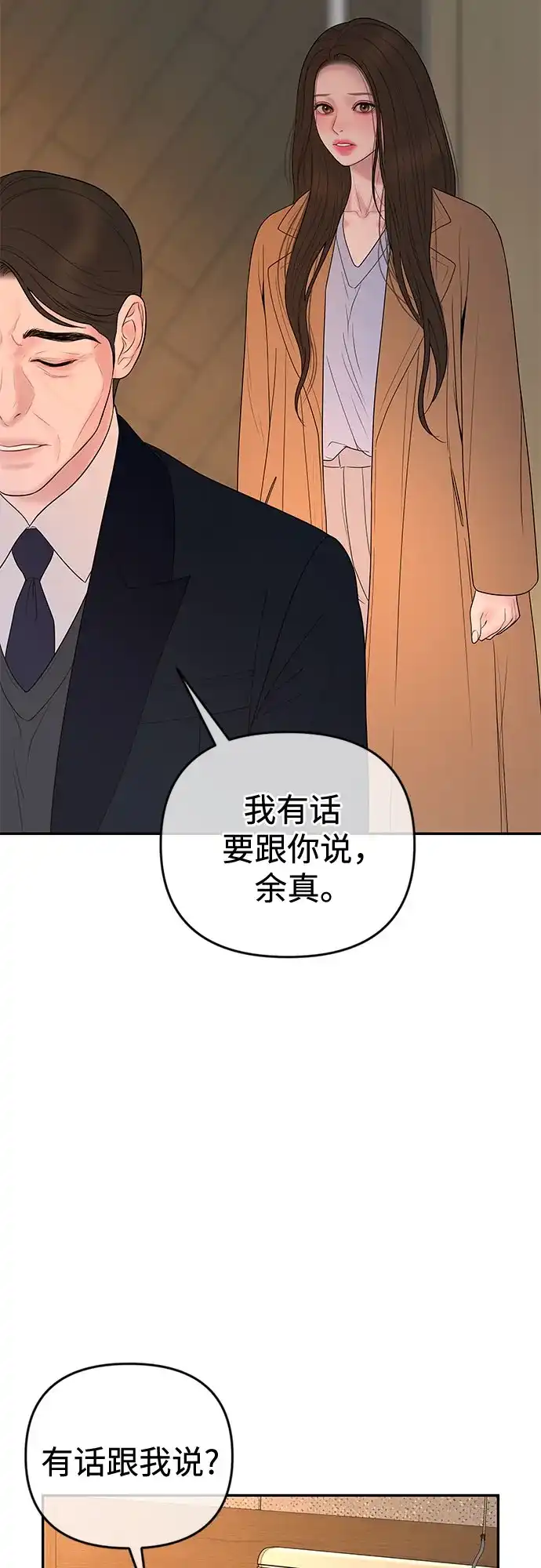 《重活一次当你嫂子》[第73话] 前往别墅 第4页