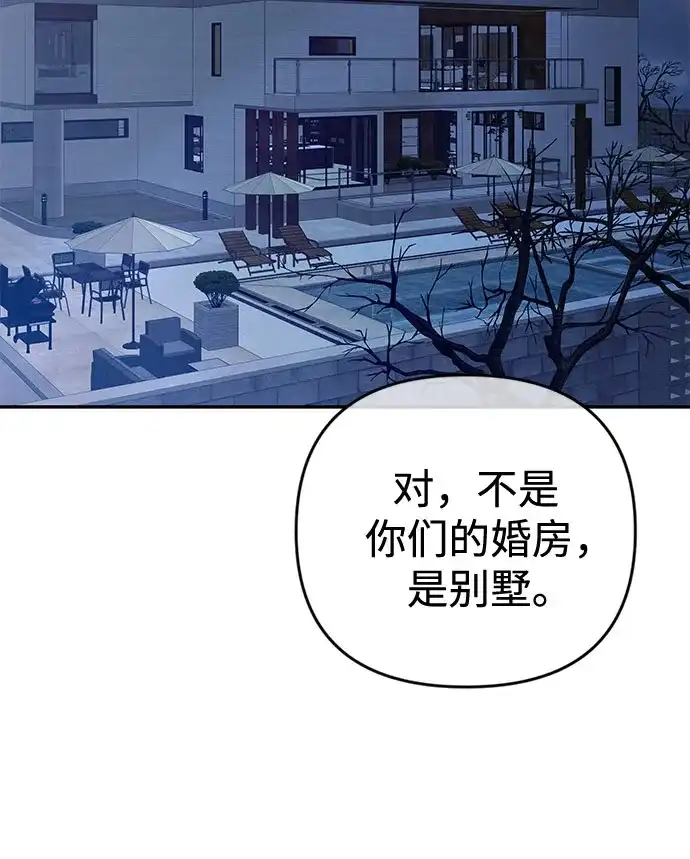 《重活一次当你嫂子》[第73话] 前往别墅 第7页