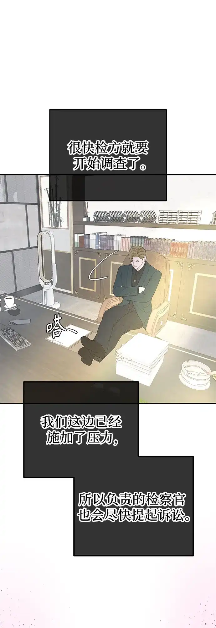《重活一次当你嫂子》[第73话] 前往别墅 第59页