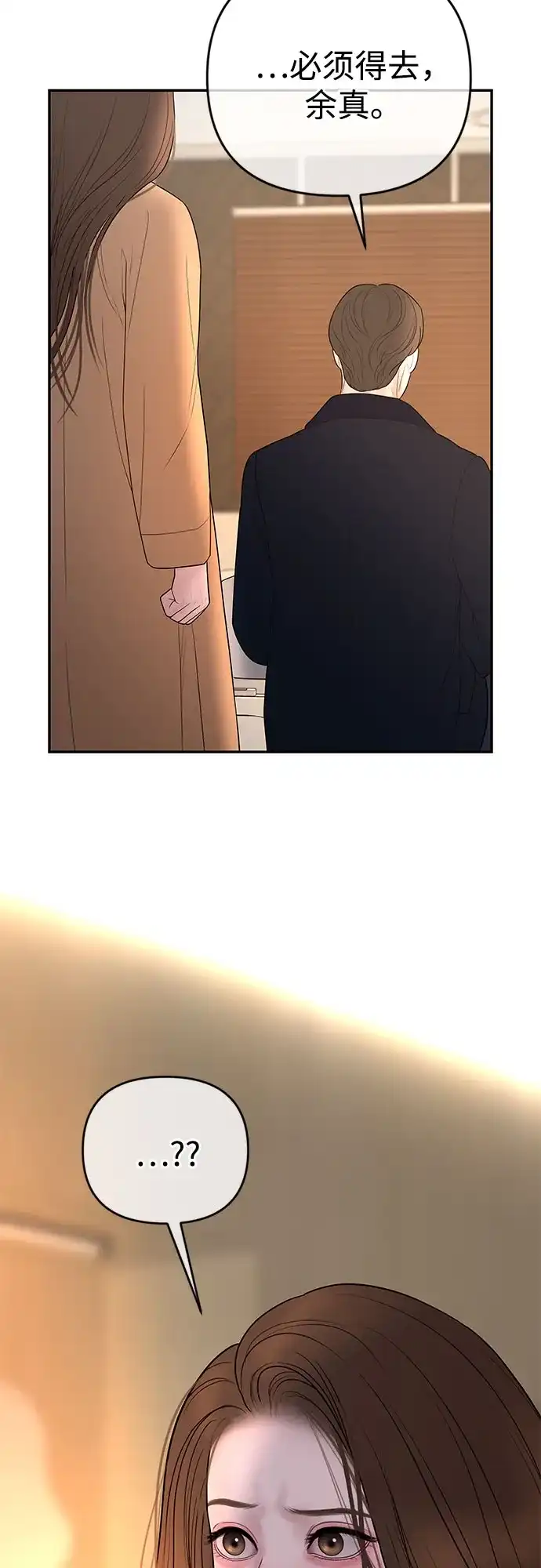 《重活一次当你嫂子》[第73话] 前往别墅 第9页