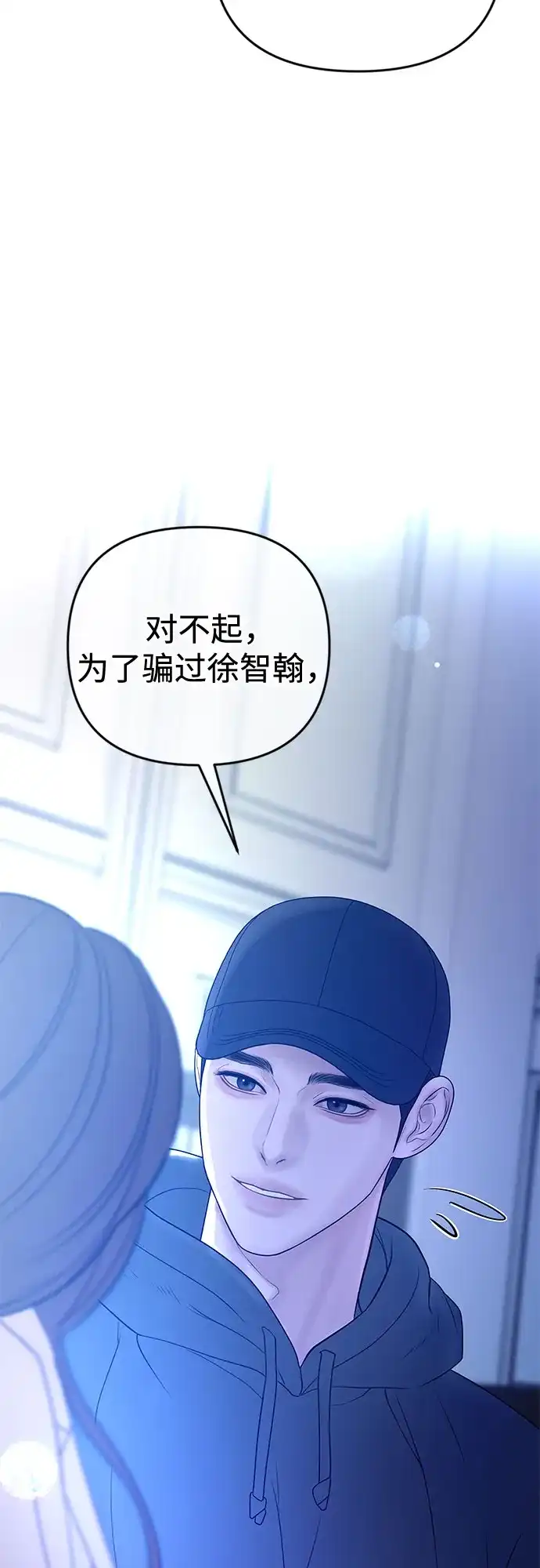 《重活一次当你嫂子》[第73话] 前往别墅 第40页