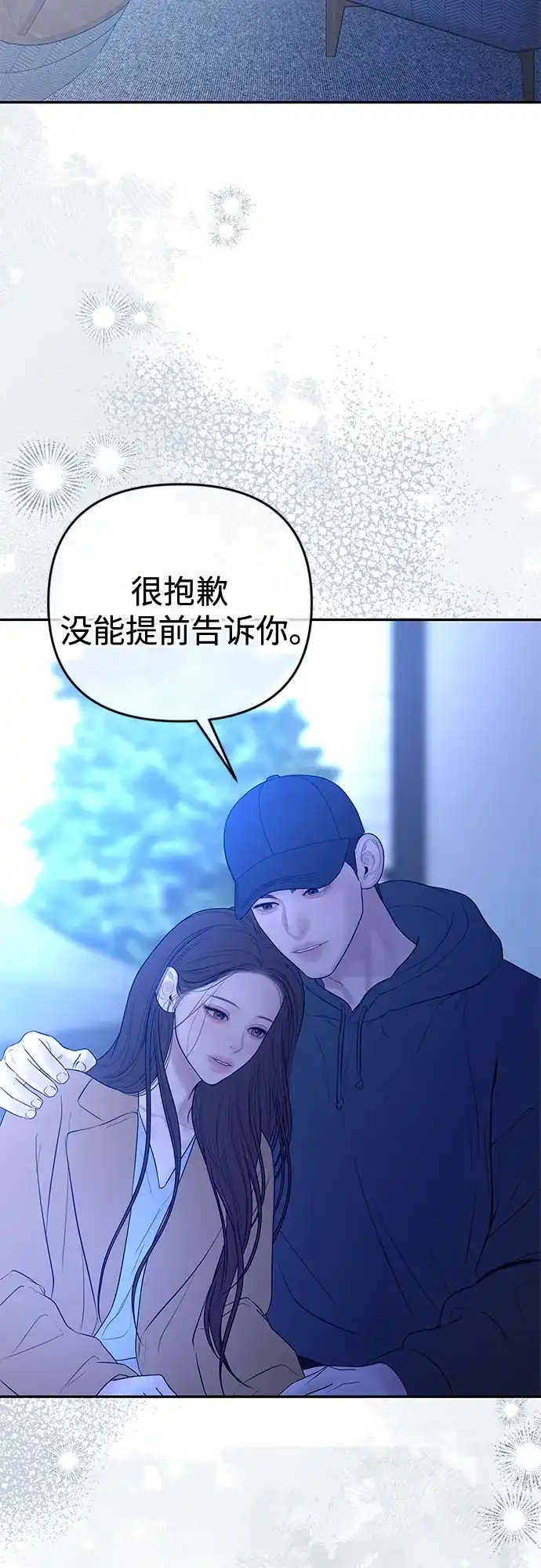 《重活一次当你嫂子》[第73话] 前往别墅 第32页