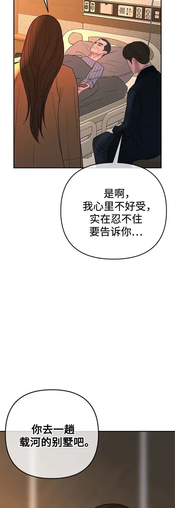 《重活一次当你嫂子》[第73话] 前往别墅 第5页