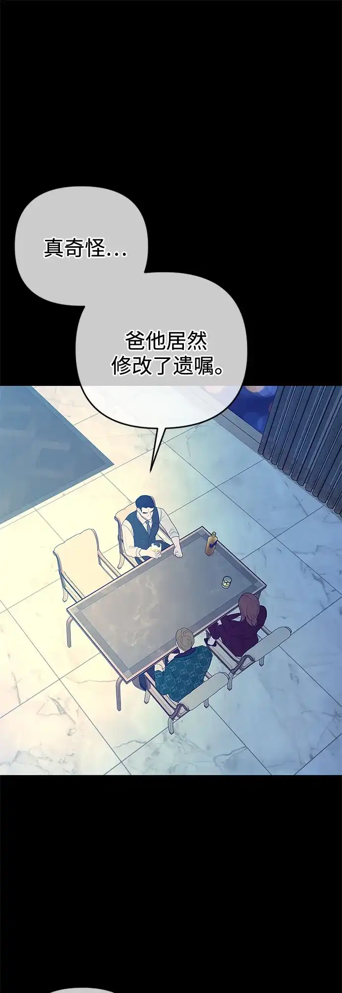 《重活一次当你嫂子》[第73话] 前往别墅 第47页