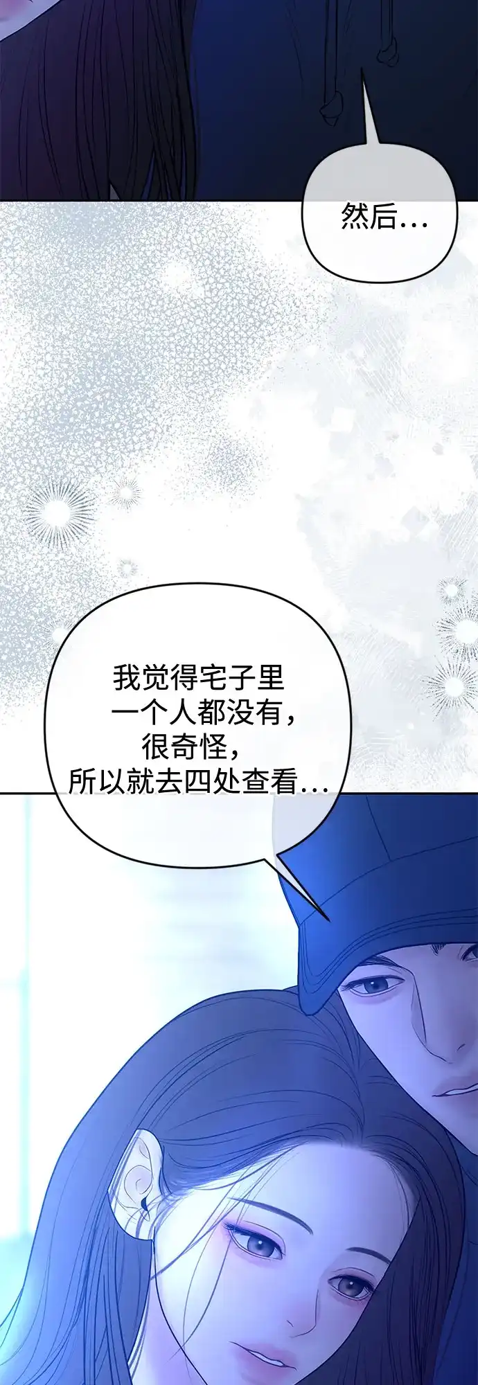 《重活一次当你嫂子》[第73话] 前往别墅 第34页