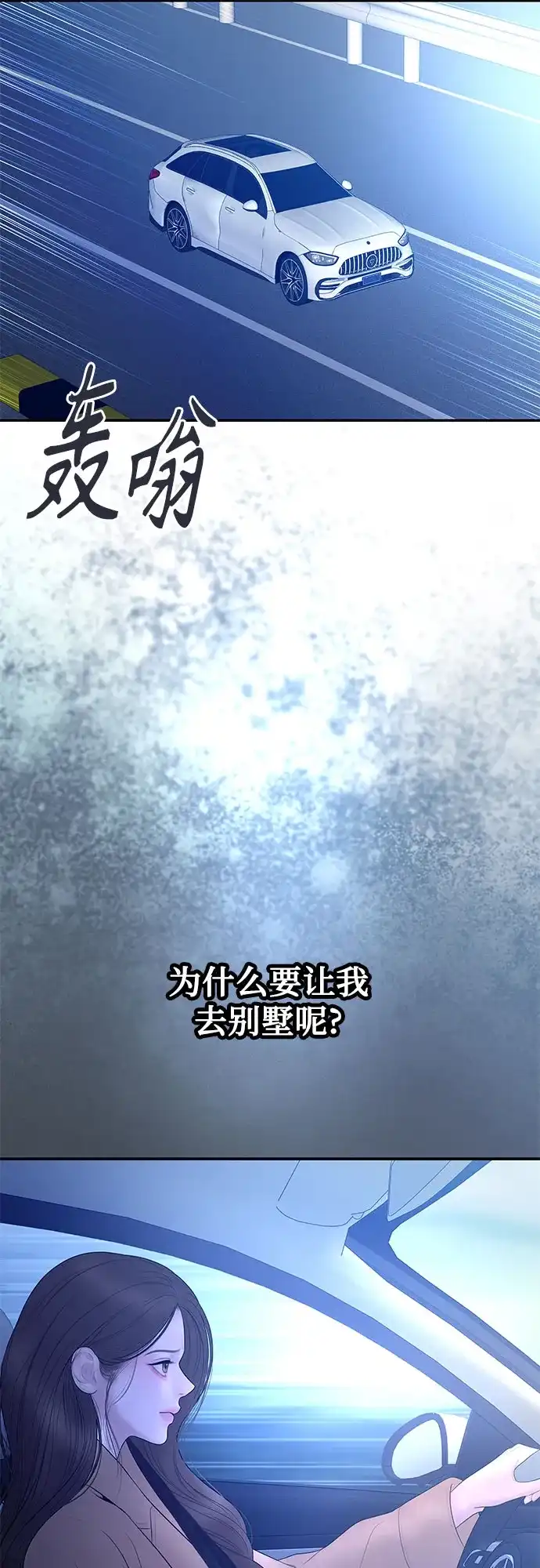 《重活一次当你嫂子》[第73话] 前往别墅 第12页