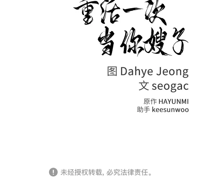 《重活一次当你嫂子》[第73话] 前往别墅 第66页