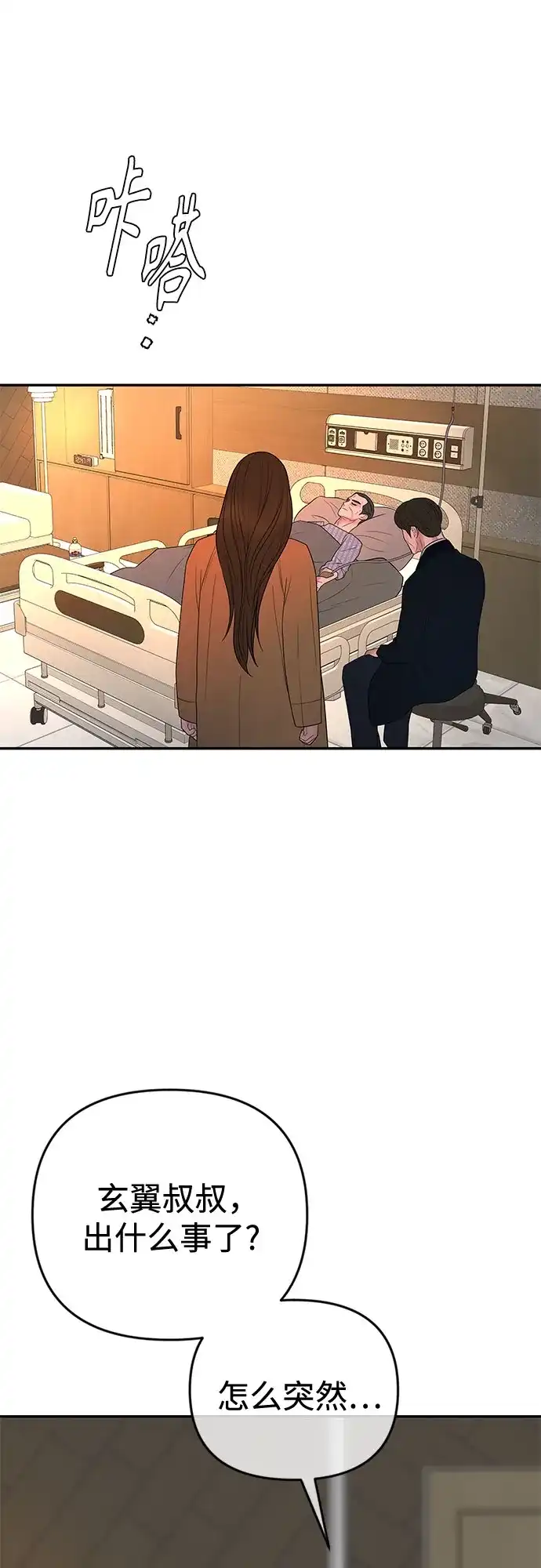 《重活一次当你嫂子》[第73话] 前往别墅 第3页