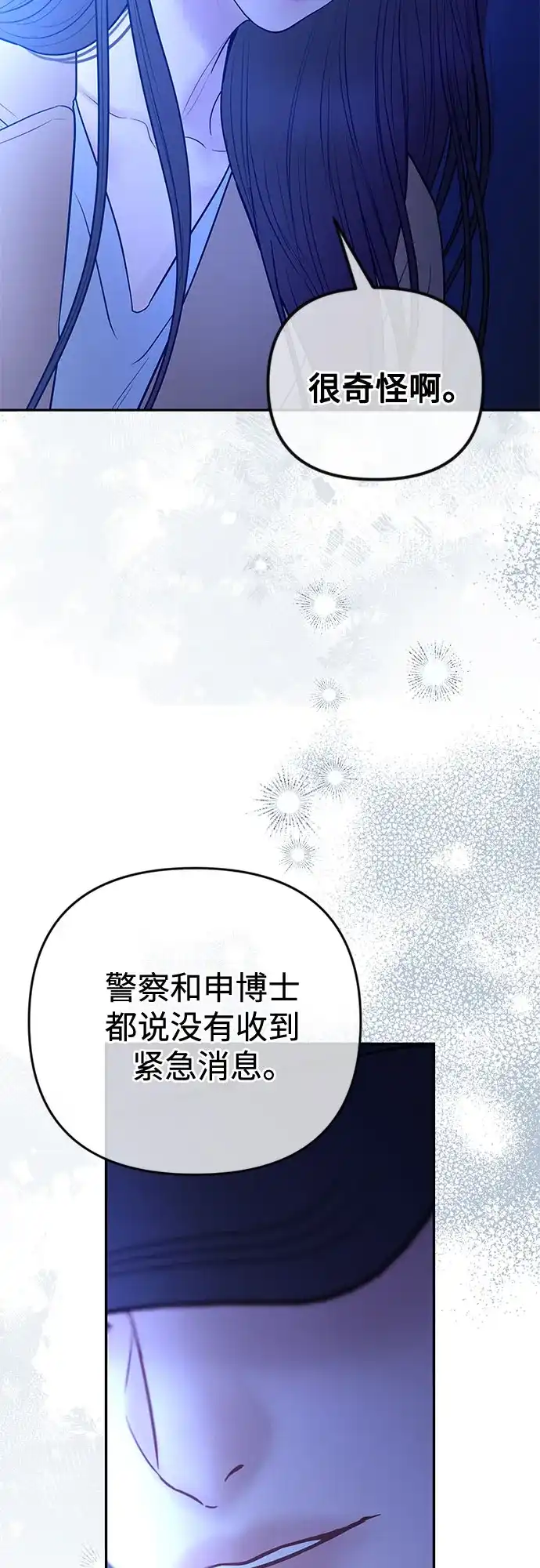 《重活一次当你嫂子》[第73话] 前往别墅 第35页