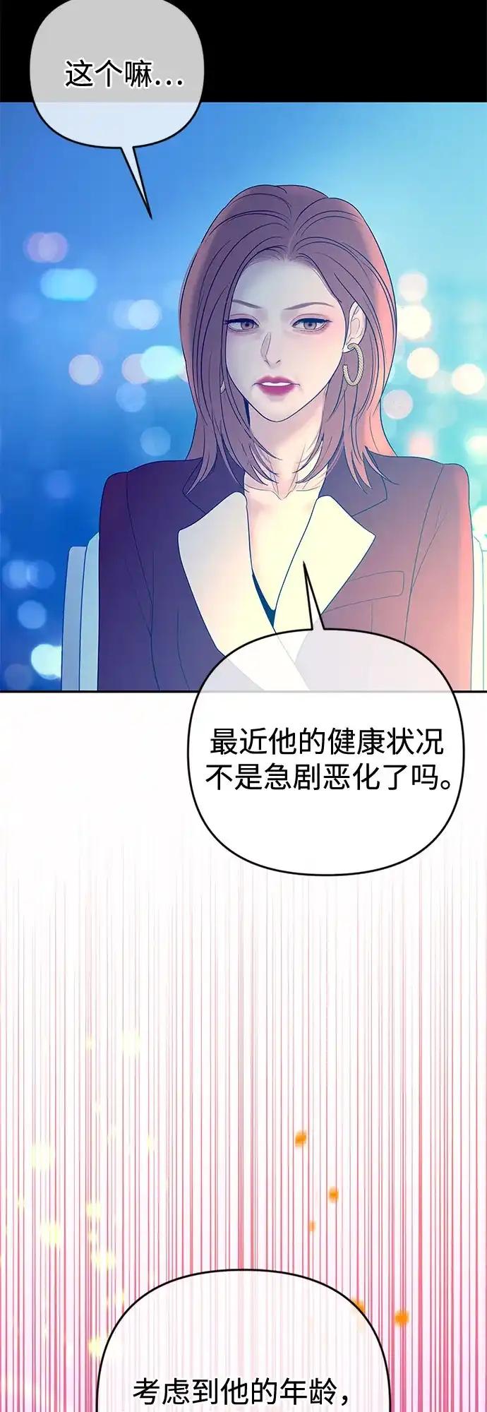 《重活一次当你嫂子》[第73话] 前往别墅 第48页