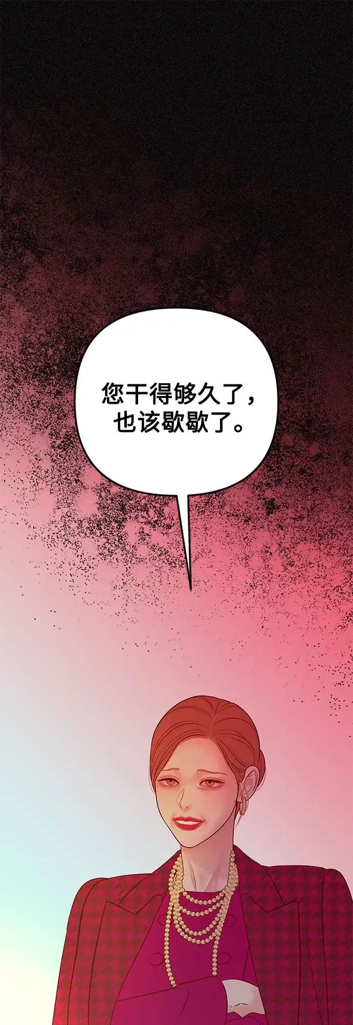 《重活一次当你嫂子》[第74话] 四面楚歌 第61页