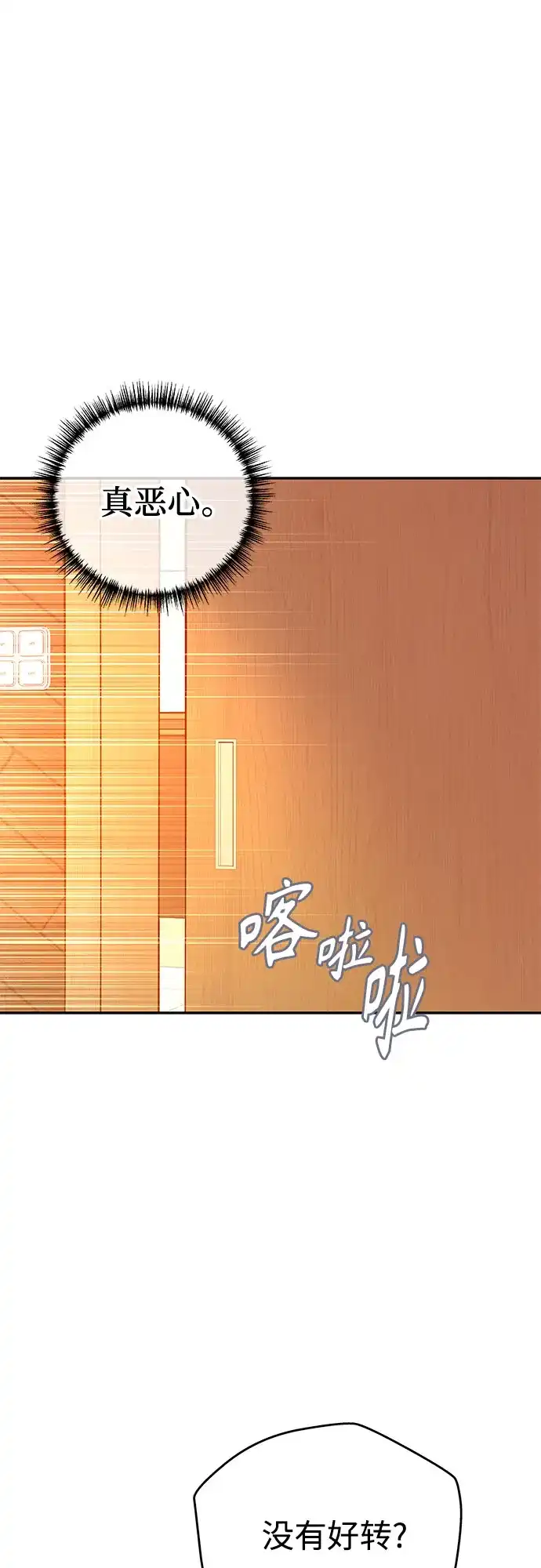 《重活一次当你嫂子》[第74话] 四面楚歌 第44页