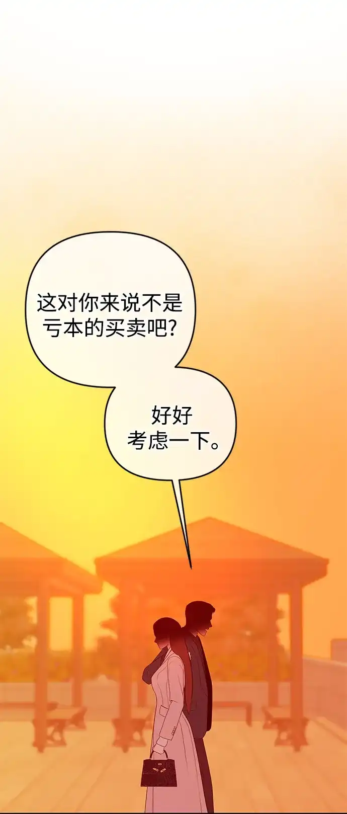 《重活一次当你嫂子》[第74话] 四面楚歌 第23页