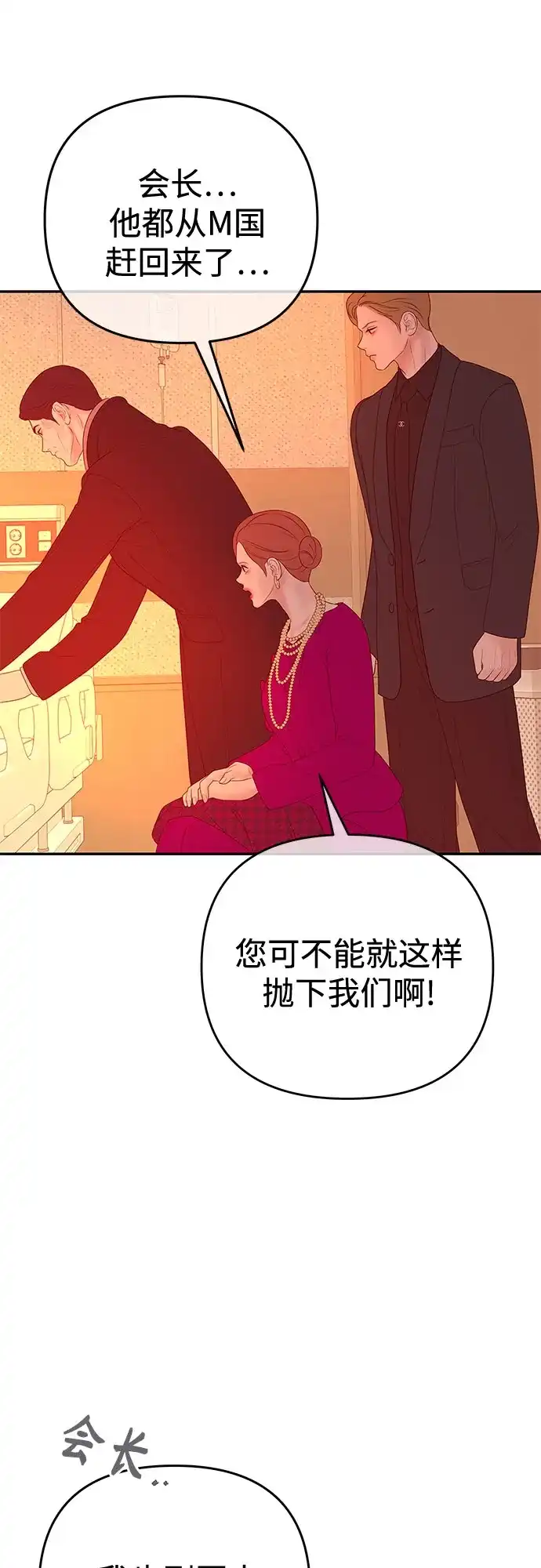 《重活一次当你嫂子》[第74话] 四面楚歌 第49页