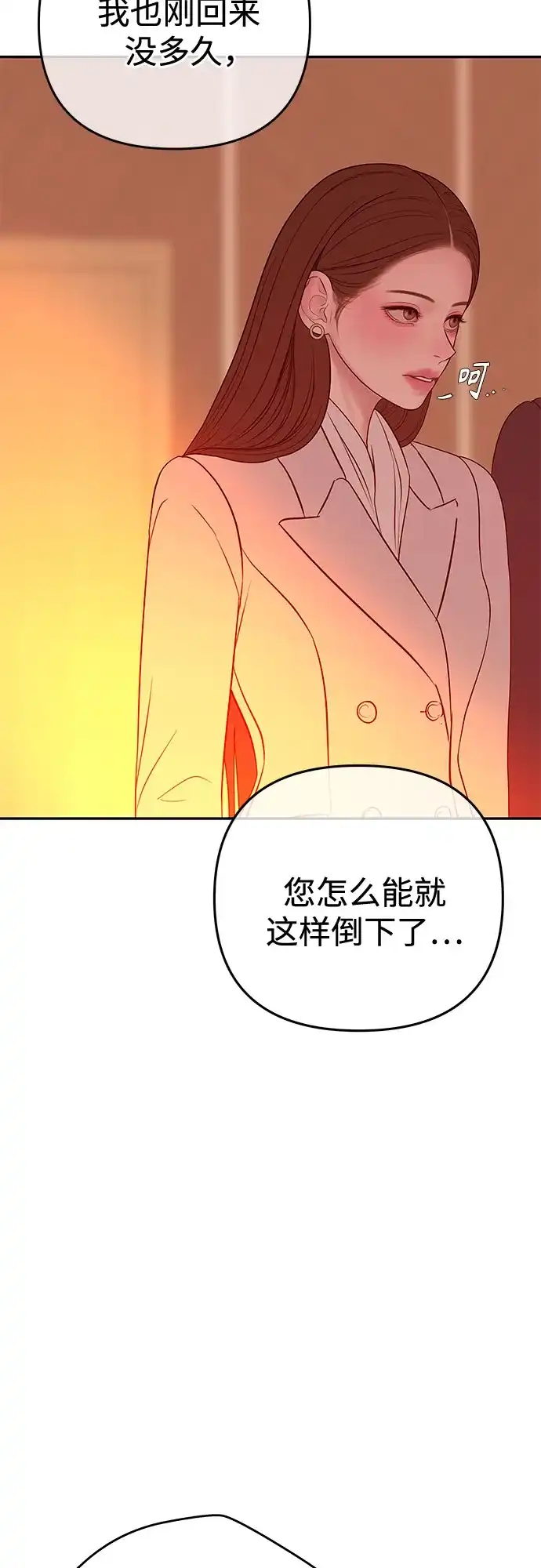 《重活一次当你嫂子》[第74话] 四面楚歌 第50页