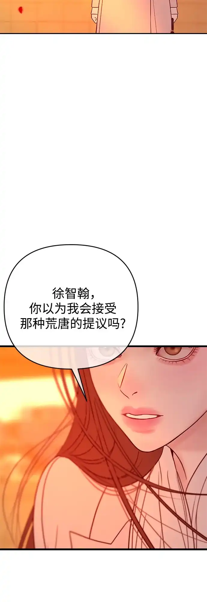 《重活一次当你嫂子》[第74话] 四面楚歌 第21页