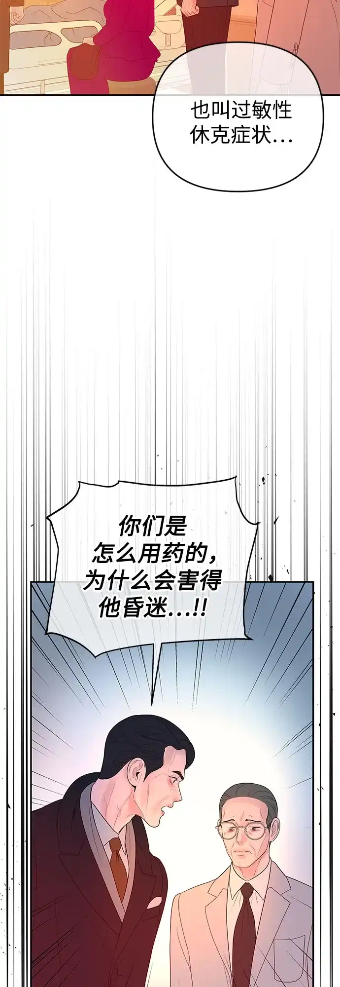 《重活一次当你嫂子》[第74话] 四面楚歌 第46页
