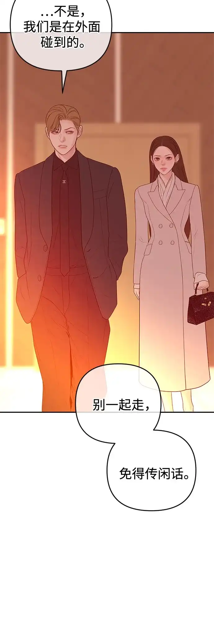 《重活一次当你嫂子》[第74话] 四面楚歌 第31页