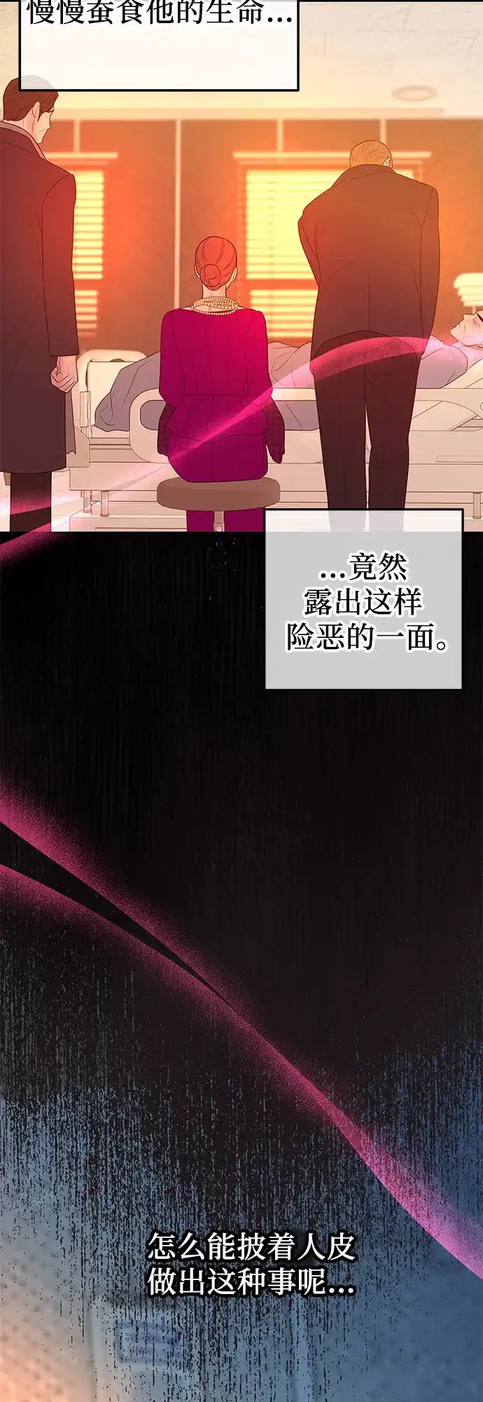 《重活一次当你嫂子》[第74话] 四面楚歌 第42页