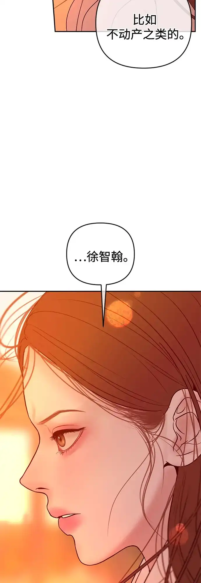 《重活一次当你嫂子》[第74话] 四面楚歌 第17页
