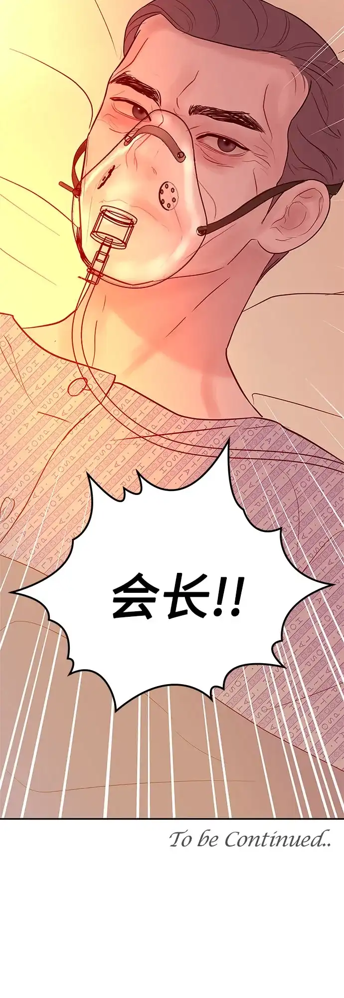 《重活一次当你嫂子》[第74话] 四面楚歌 第69页