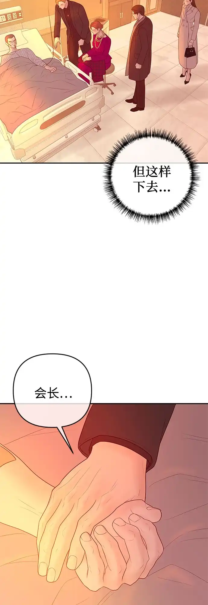 《重活一次当你嫂子》[第74话] 四面楚歌 第38页
