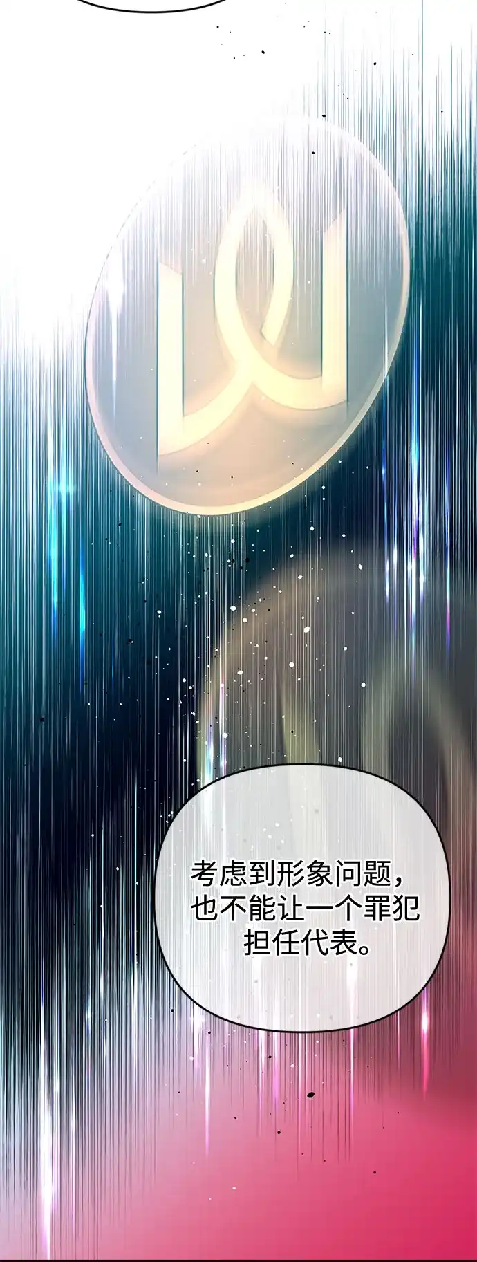 《重活一次当你嫂子》[第74话] 四面楚歌 第11页