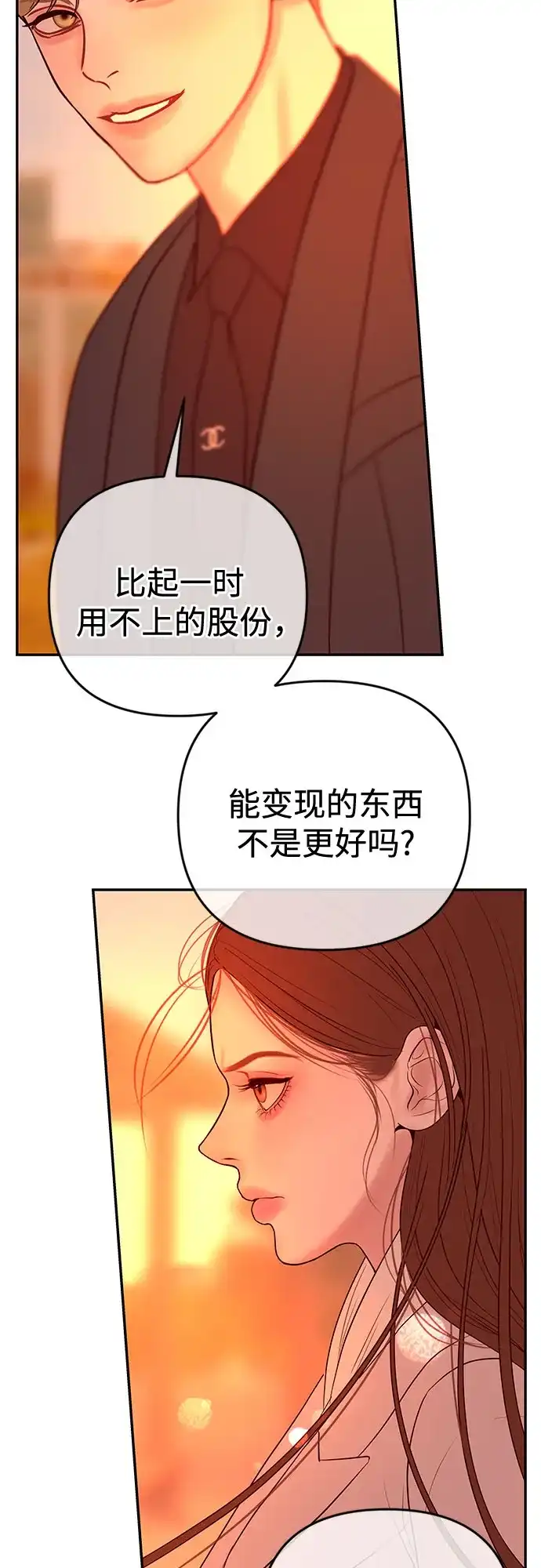 《重活一次当你嫂子》[第74话] 四面楚歌 第16页