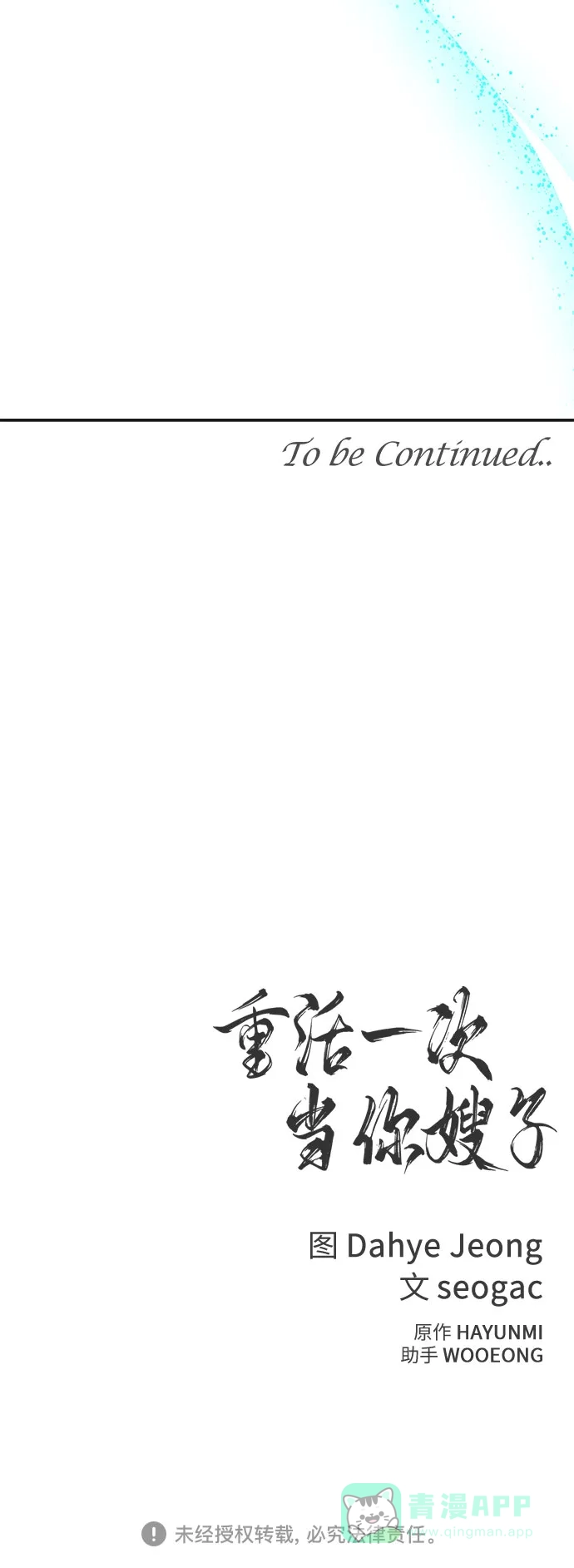 《重活一次当你嫂子》[第8话] 去我的房间吧 第64页