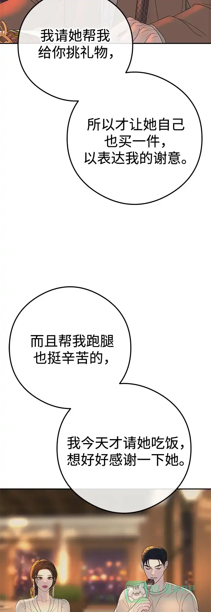 《重活一次当你嫂子》[第8话] 去我的房间吧 第29页