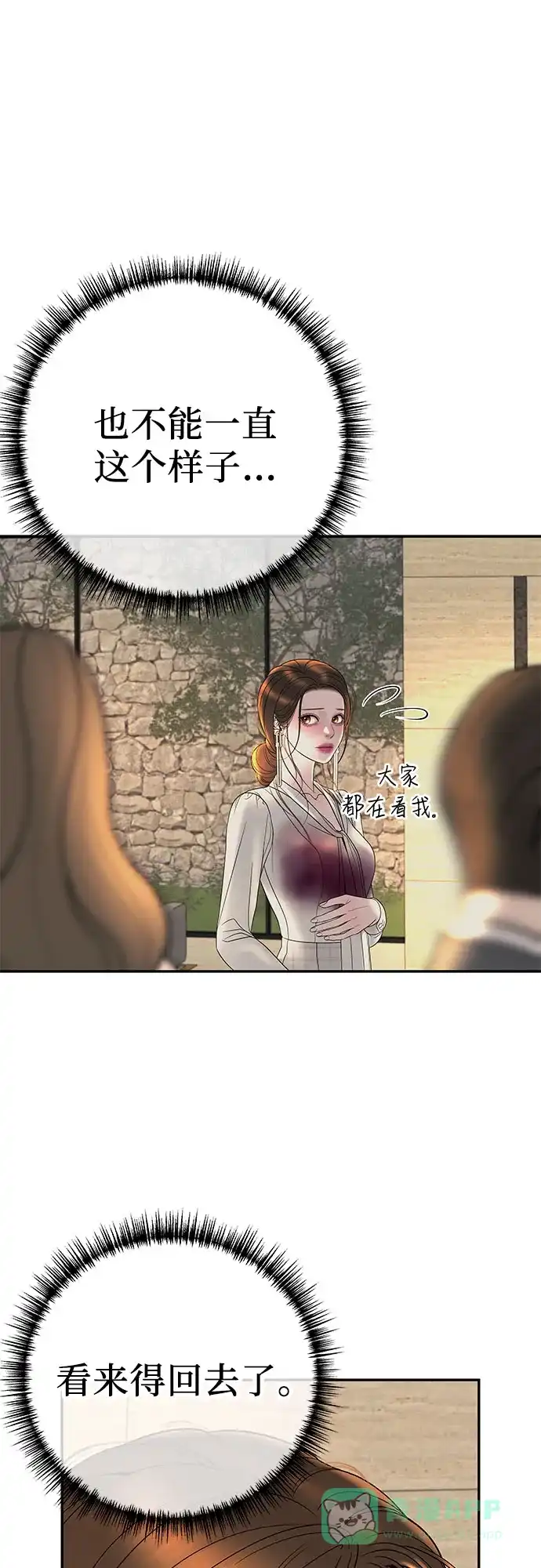 《重活一次当你嫂子》[第8话] 去我的房间吧 第56页