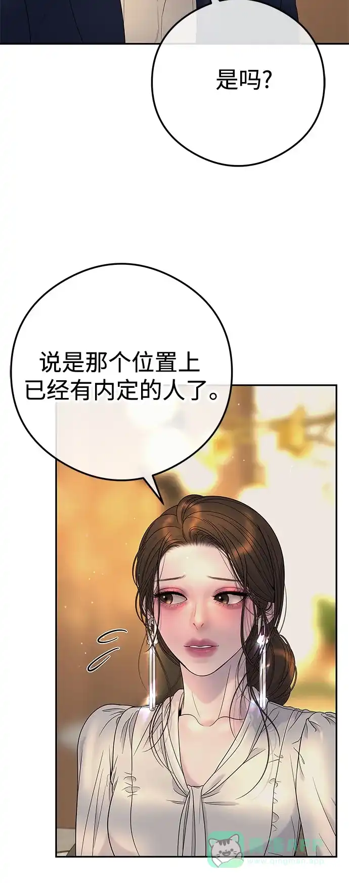 《重活一次当你嫂子》[第8话] 去我的房间吧 第11页